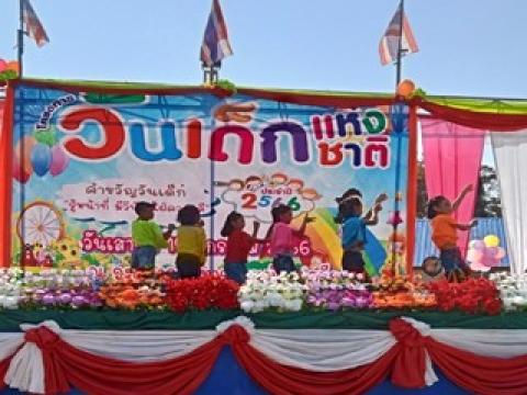 วันเด็กแห่งชาติ ประจำปี 2566