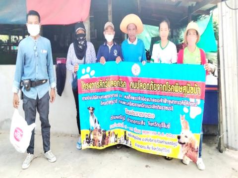 ฉีดวัคซีนป้องกันโรคพิษสุนัขบ้า