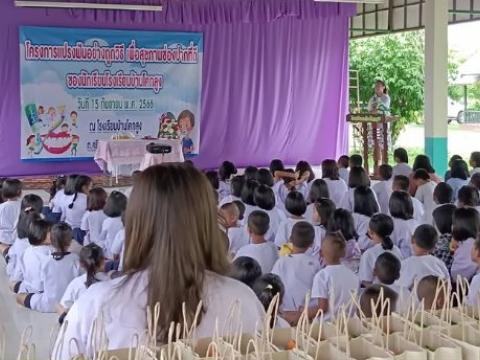 โครงการแปรงฟันอย่างถูกวิธี เพื่อสุขภาพช่องปากที่ดี สปสช.