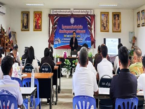 โครงการอบรมสร้างจิตสำนึกส่งเสริมคุณธรรมจริยธรรม